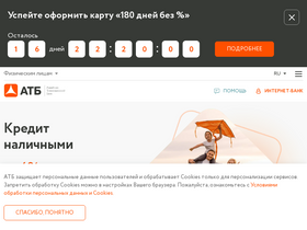 'ipoteka.atb.su' screenshot