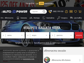 'autopower.bg' screenshot