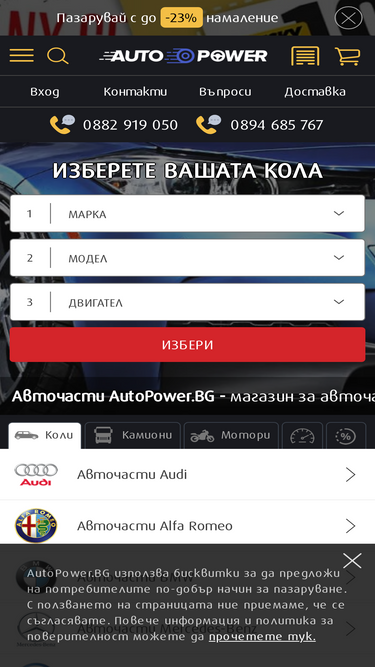 autopower.bg