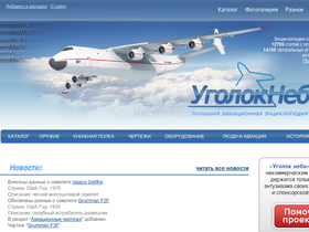 'airwar.ru' screenshot