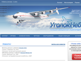 'airwar.ru' screenshot