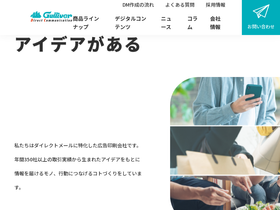 gulliver.co.jp