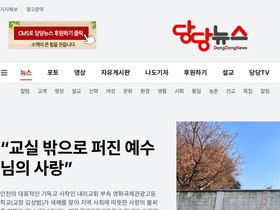 'dangdangnews.com' screenshot