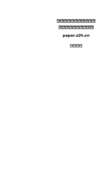 paper.z2h.cn