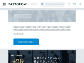'fastgrow.jp' screenshot