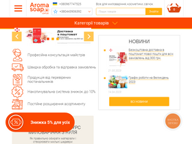 'aromasoap.com.ua' screenshot