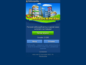 'nebo.mobi' screenshot