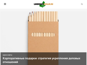 'landshaftdizajn.ru' screenshot