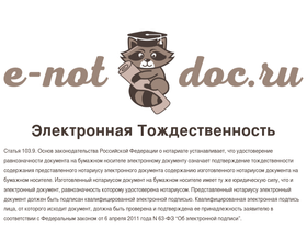 e-notdoc.ru