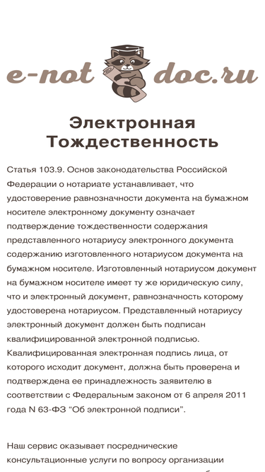 e-notdoc.ru