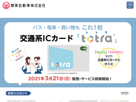 'kantobus.co.jp' screenshot