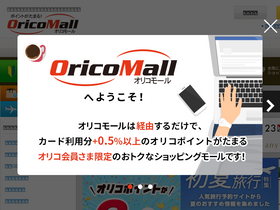 'oricomall.com' screenshot