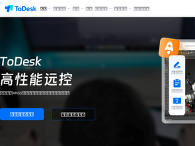 'todesk.com' screenshot
