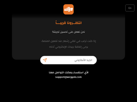 'weyyak.com' screenshot