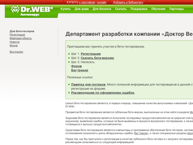 beta.drweb.ru