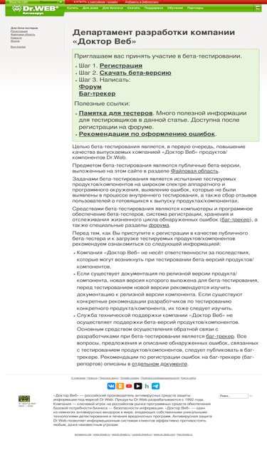 beta.drweb.ru