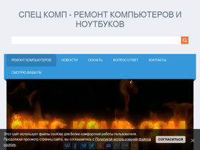 'spec-komp.com' screenshot