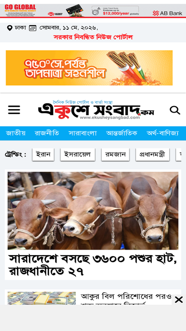 ekusheysangbad.com