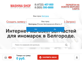 'mashina-shop.ru' screenshot