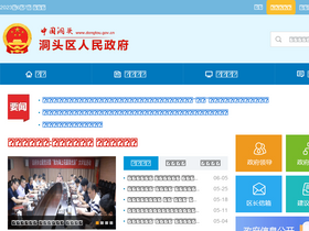 dongtou.gov.cn