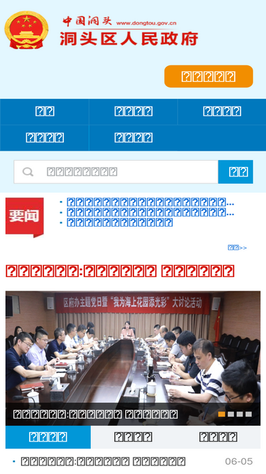 dongtou.gov.cn
