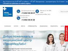 profmedlab.ru