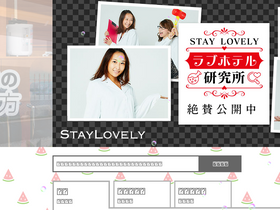 'stay-lovely.jp' screenshot