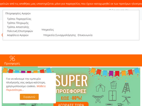 'apothiki365.gr' screenshot