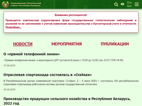'grodno.belstat.gov.by' screenshot