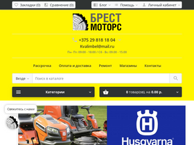 'brest-motors.by' screenshot