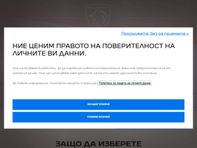 'peugeot.bg' screenshot