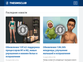 'thesimsclub.ru' screenshot