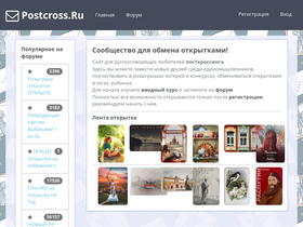'postcross.ru' screenshot