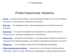 tradergroup.ru