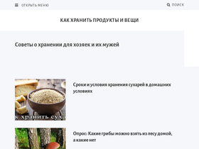 'kakxranit.ru' screenshot
