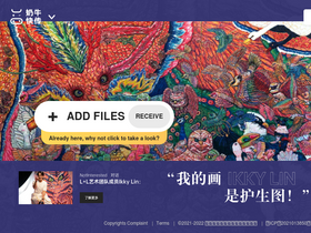 'cowtransfer.com' screenshot