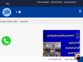 'vakiltel.org' screenshot