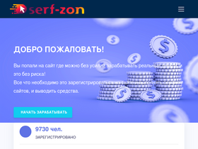 serf-zon.ru