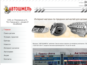 autoshmel.ru