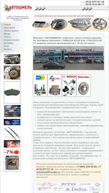 autoshmel.ru