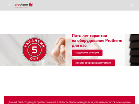 protherm.com.ru