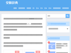 'univ-juken.com' screenshot