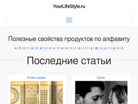 'yourlifestyle.ru' screenshot