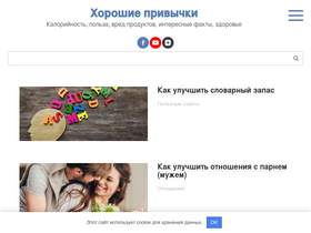 'horoshieprivychki.ru' screenshot