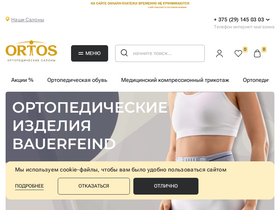 'ortos.by' screenshot