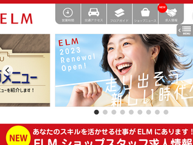 'elm-no-machi.jp' screenshot