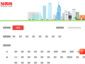 'liebiao.com' screenshot