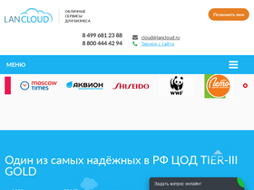 'lancloud.ru' screenshot