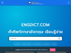 'engdict.com' screenshot