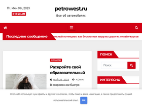'petrowest.ru' screenshot